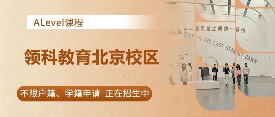 領(lǐng)科教育北京校區(qū)招生對象、入學考試、收費標準
