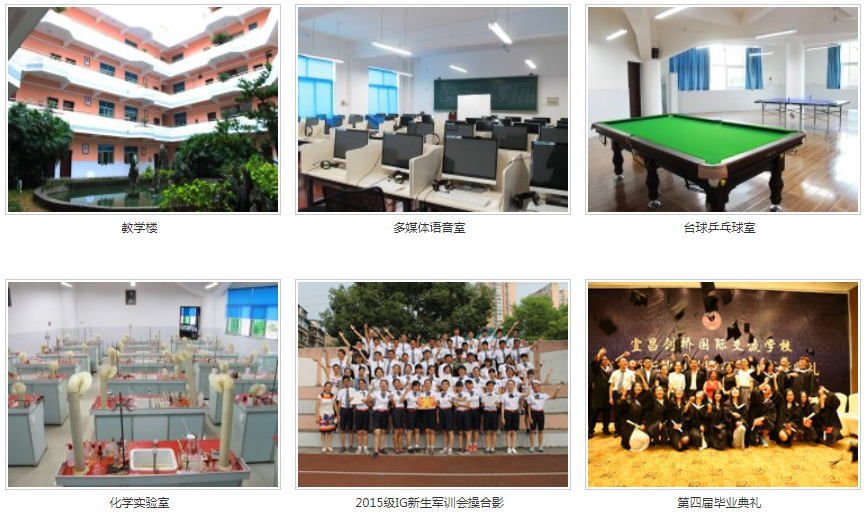 宜昌劍橋國際交流學校學校環境