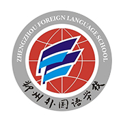 鄭州外國語學校國際班