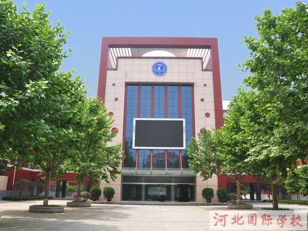 河北國際學校2024年春季招生在線登記預約報名開啟!
