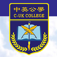 深圳市中英公學
