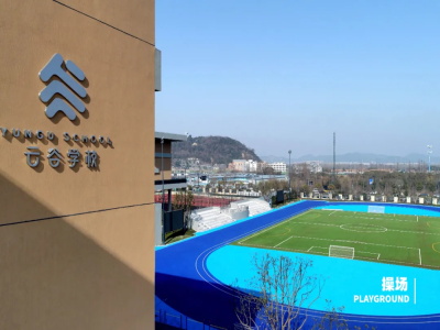 杭州云谷學校2024年春季招生在線登記預約報名開啟!