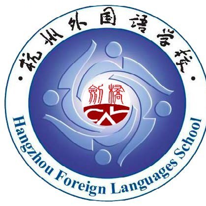 杭州外國(guó)語(yǔ)學(xué)校劍橋國(guó)際高中